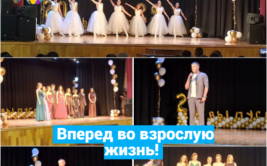 Школьные годы позади