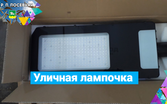 Закупка фонарей